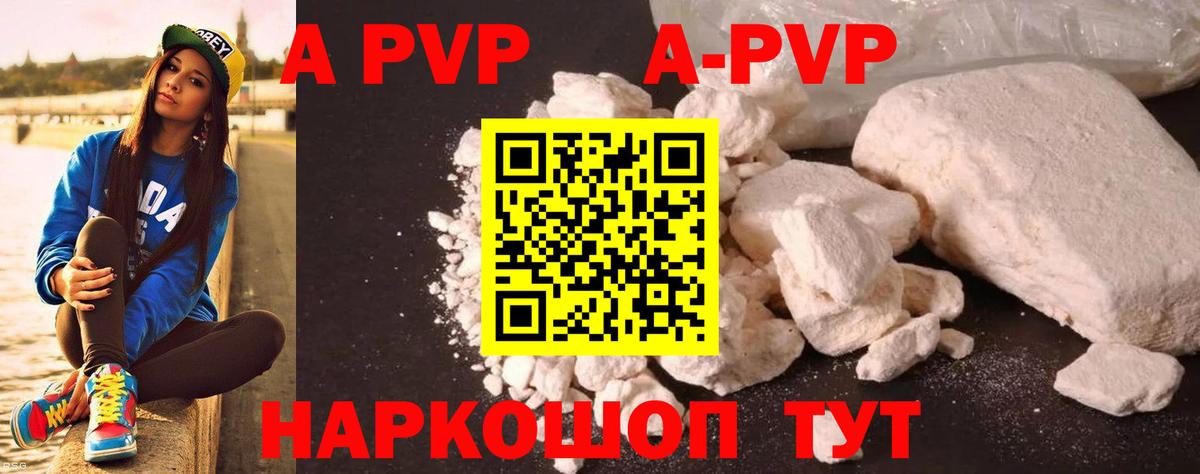 APVP VHQ  Alpha PVP СК КРИС  даркнет сайт  Вход с VPN  Красногорск 