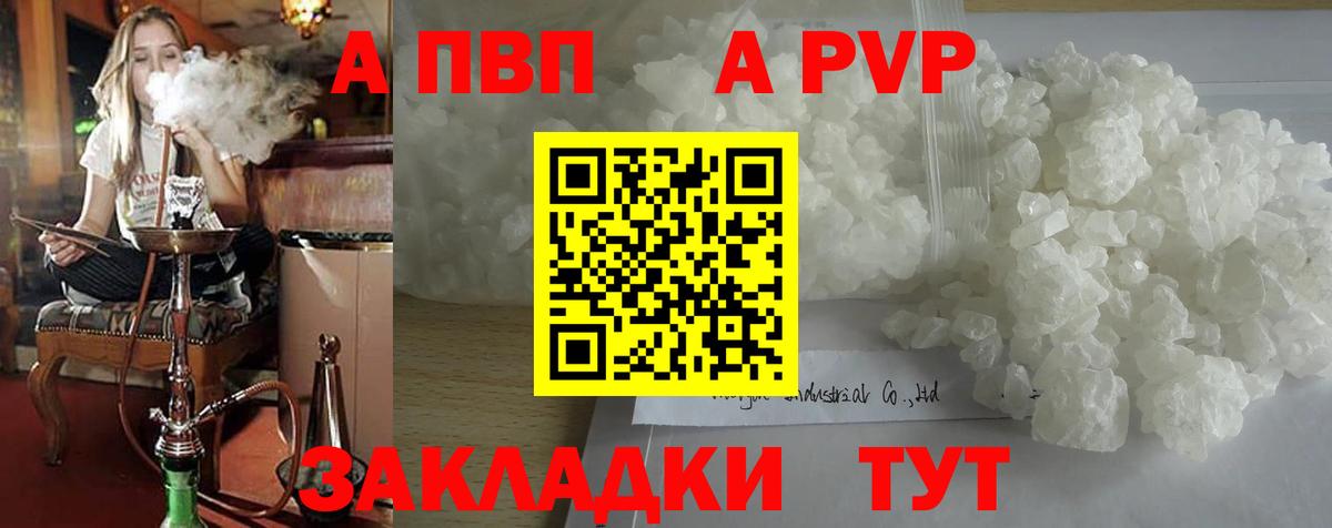 А ПВП кристаллы Красногорск