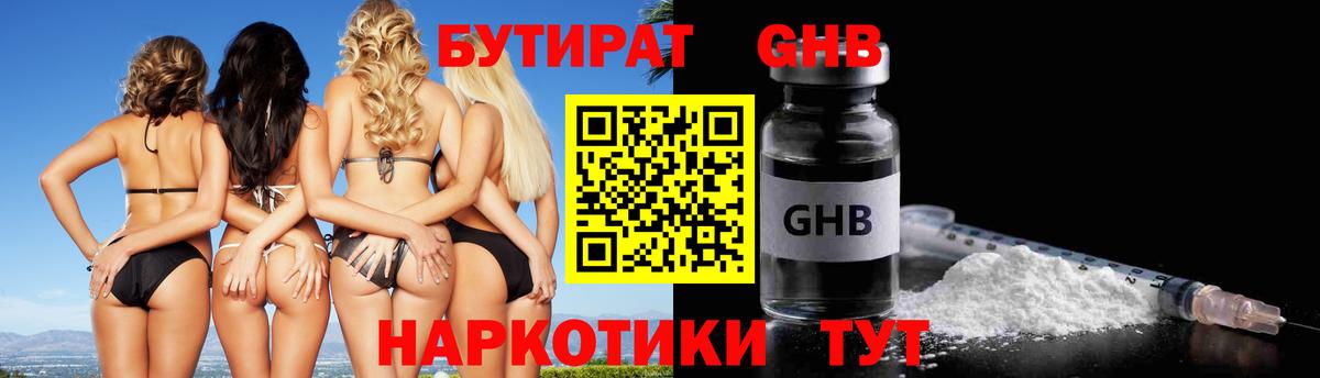 БУТИРАТ оксана Красногорск