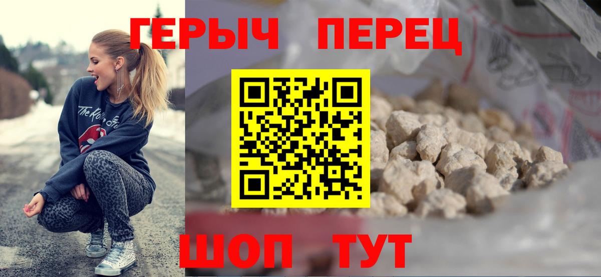 Героин Heroin  Вход с VPN  Героин  Красногорск 