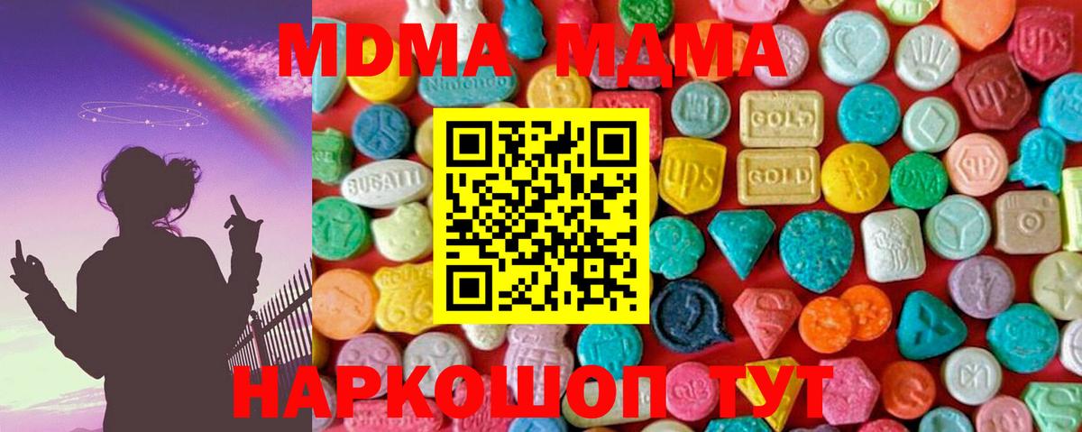 МДМА  МДМА VHQ  Вход с VPN  MDMA crystal  Красногорск 