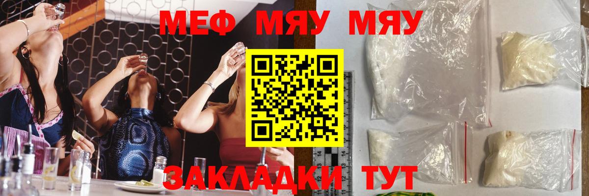 МЕФ кристаллы Красногорск