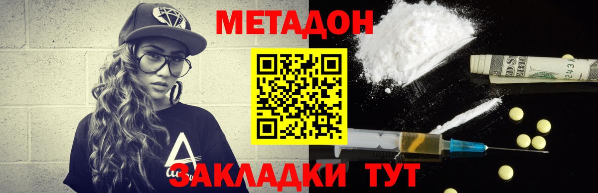 Метадон methadone  МЕТАДОН мёд  Красногорск  Вход с VPN 