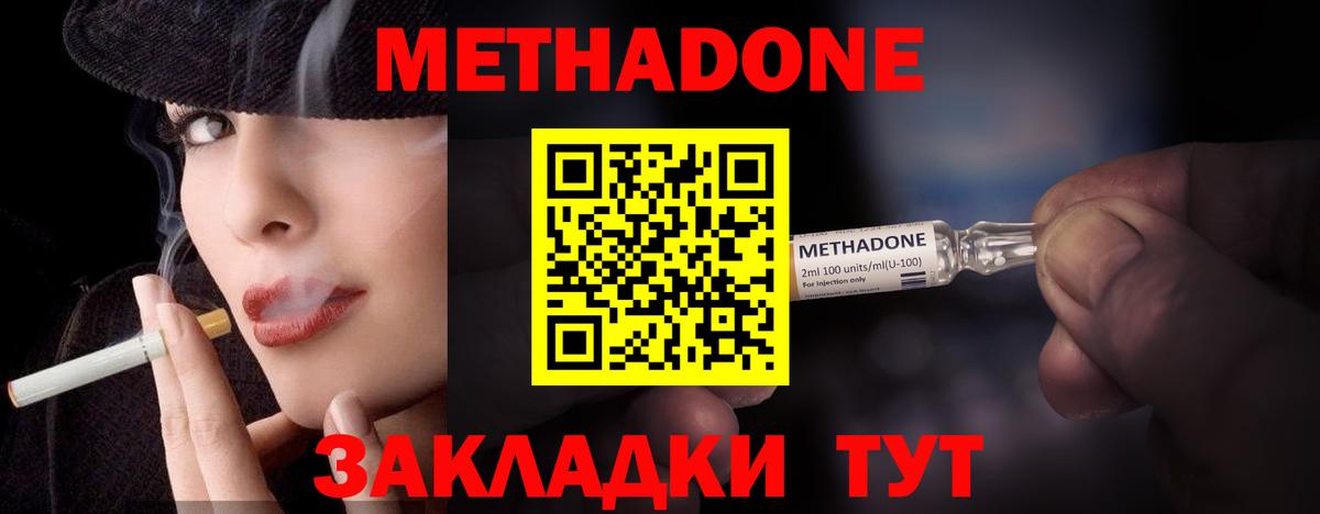 МЕТАДОН methadone Красногорск